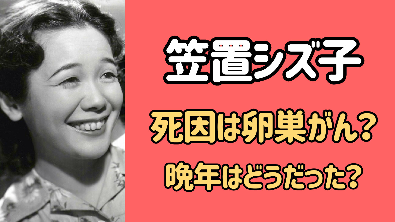 笠置シヅ子の晩年・死因は卵巣がんだった？歌手廃業をしたのはなぜ？
