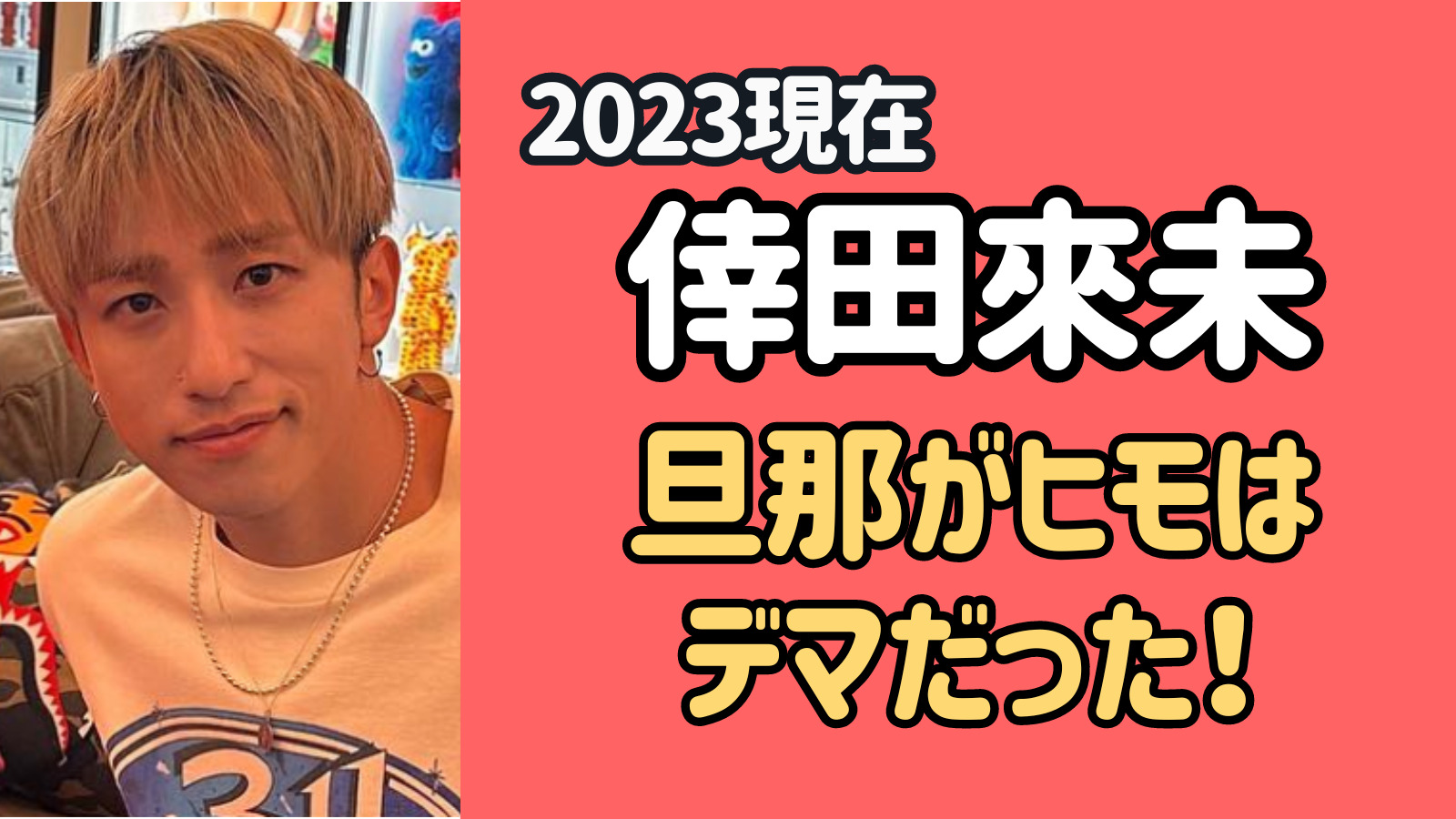 【2023最新】倖田來未の旦那は現在ヒモでははない！音楽業界で大活躍していた！