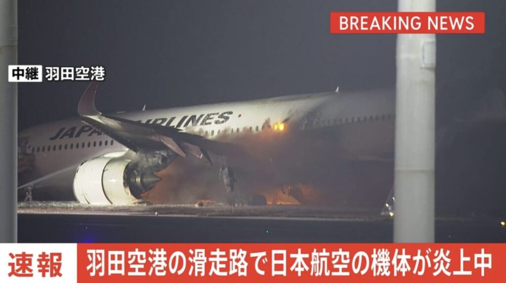 羽田空港・JAL航空機の火災原因は？
