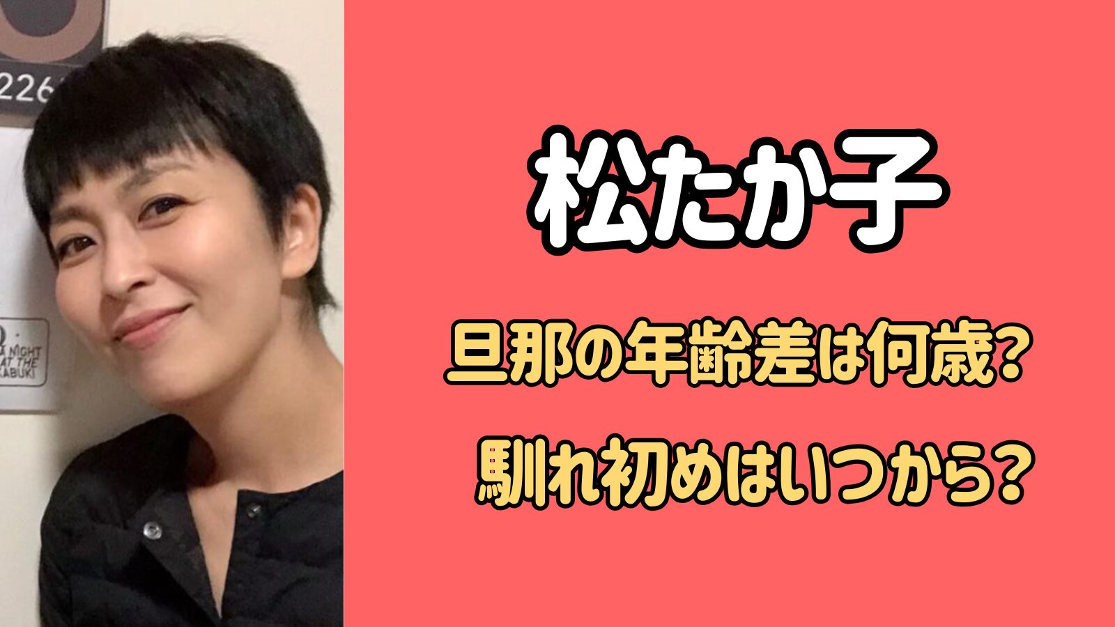 松たか子と旦那の年齢差は何歳？